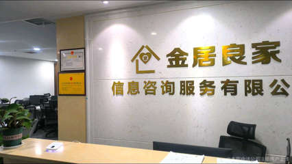 金居良家信息咨詢公司 專業(yè)信息咨詢服務(wù)的卓越伙伴