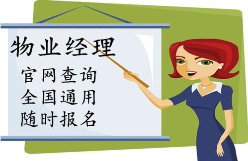 物業(yè)經(jīng)理證2026年新規(guī)解讀與報(bào)名流程全攻略
